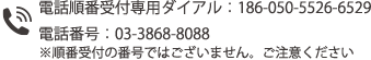 文京区本郷三丁目の皮膚科 やおさか皮フ科クリニックの電話番号03-3868-8088